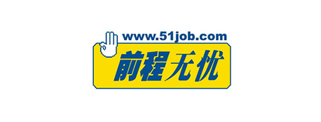 前程无忧招聘
